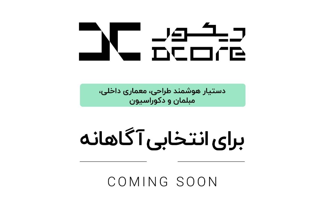 DCORE Coming Soon